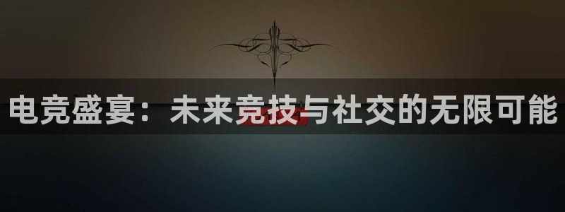 米兰电竞全站