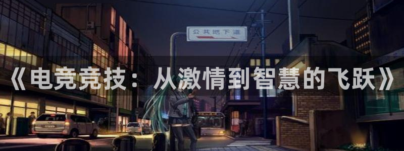 米兰电竞网址
